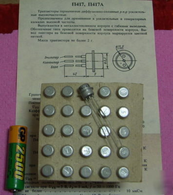 P417A ge pnp hf transistor (USSR1977-81). 10PCS 